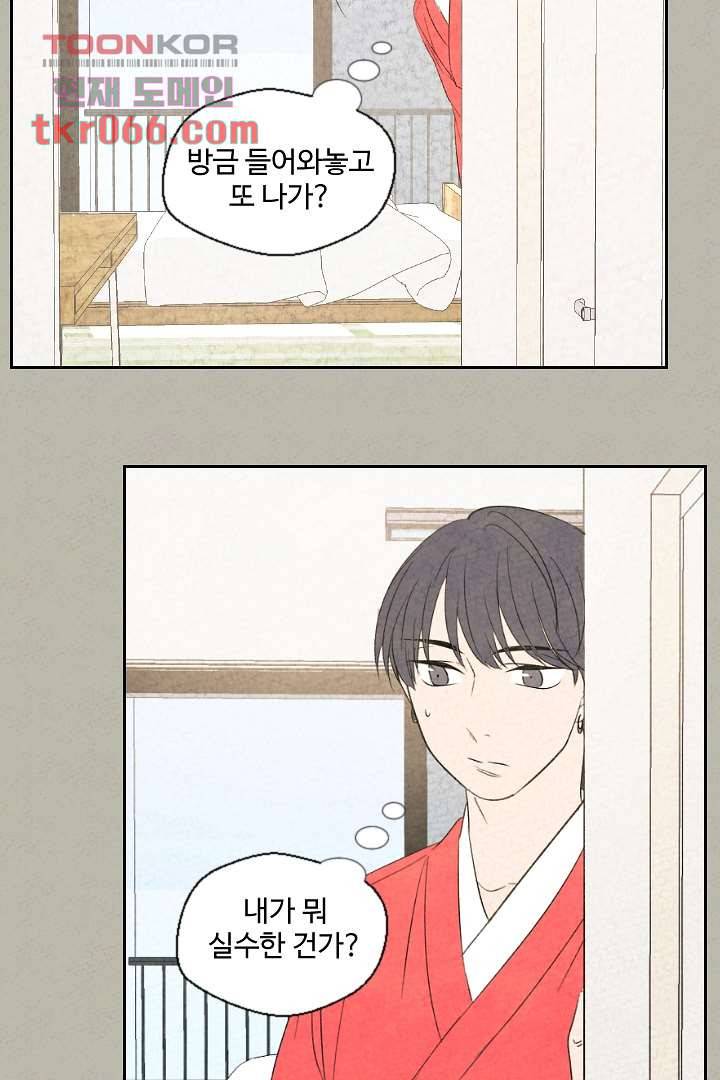 한밤의 공생 11화 5
