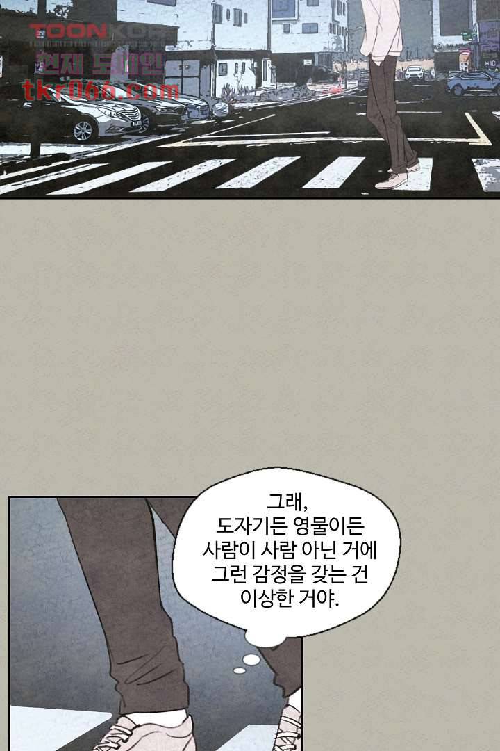 한밤의 공생 11화 7