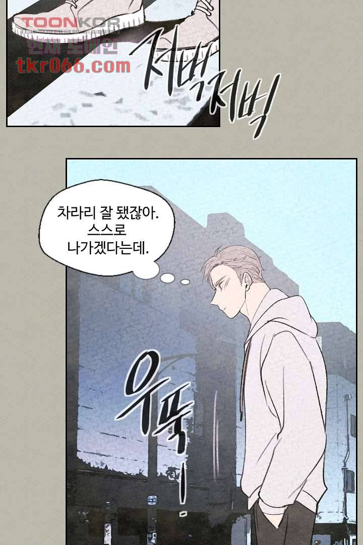 한밤의 공생 11화 8