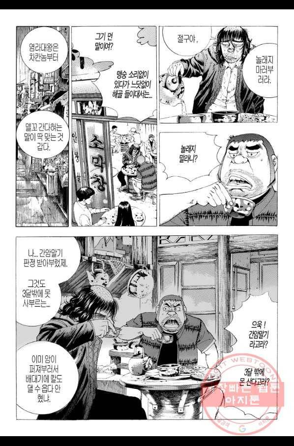 노숙왕 1부 40화 3