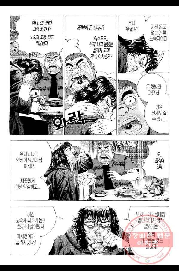노숙왕 1부 40화 4