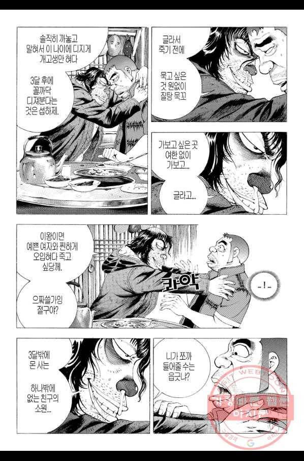 노숙왕 1부 40화 6