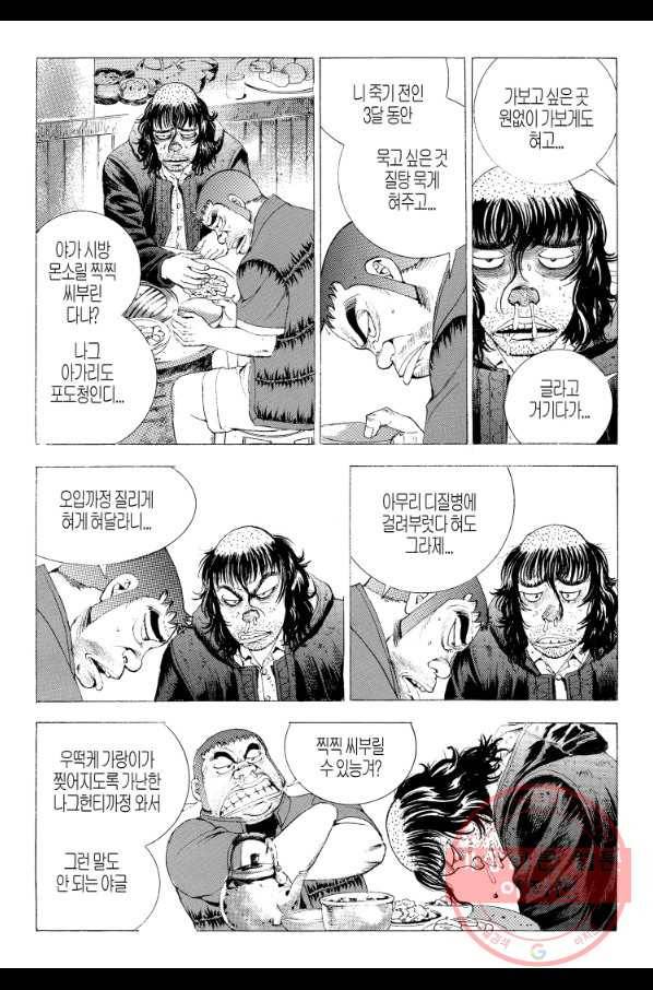노숙왕 1부 40화 7