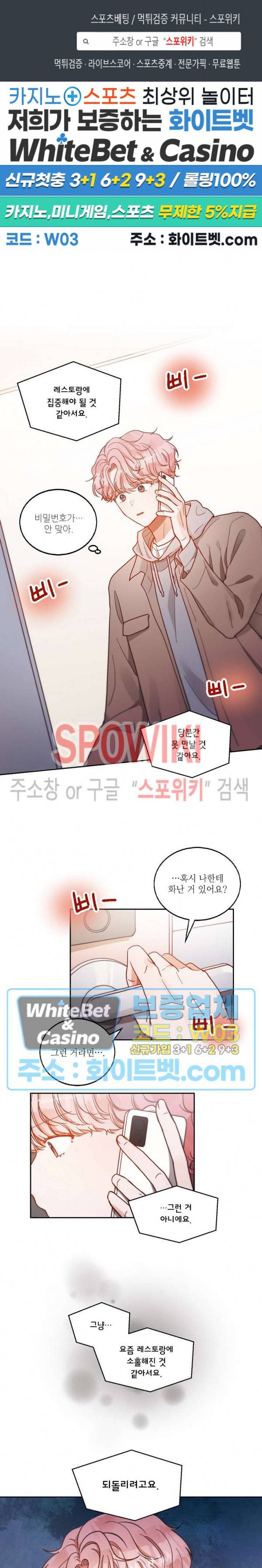 기대지 마시오 61화 1