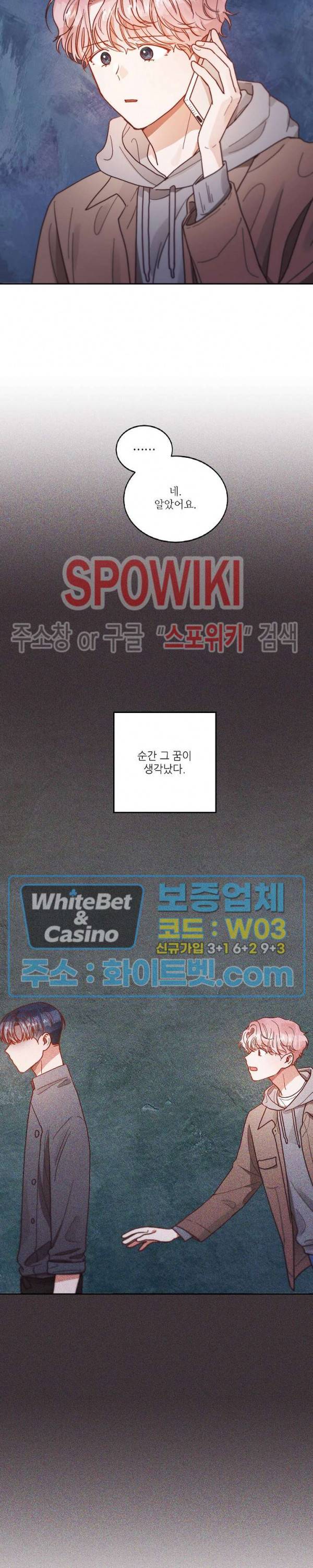 기대지 마시오 61화 2