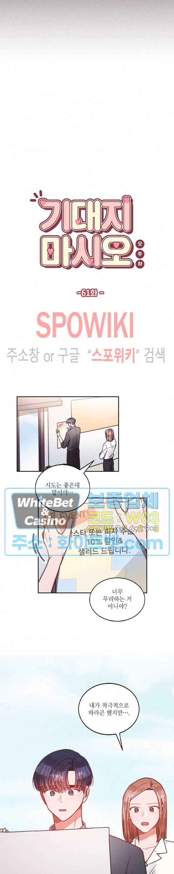 기대지 마시오 61화 3