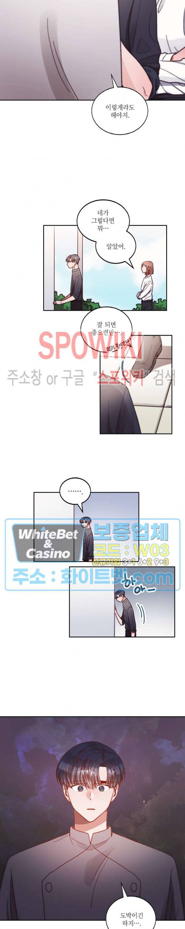 기대지 마시오 61화 4