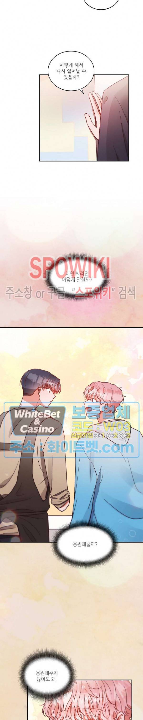 기대지 마시오 61화 5