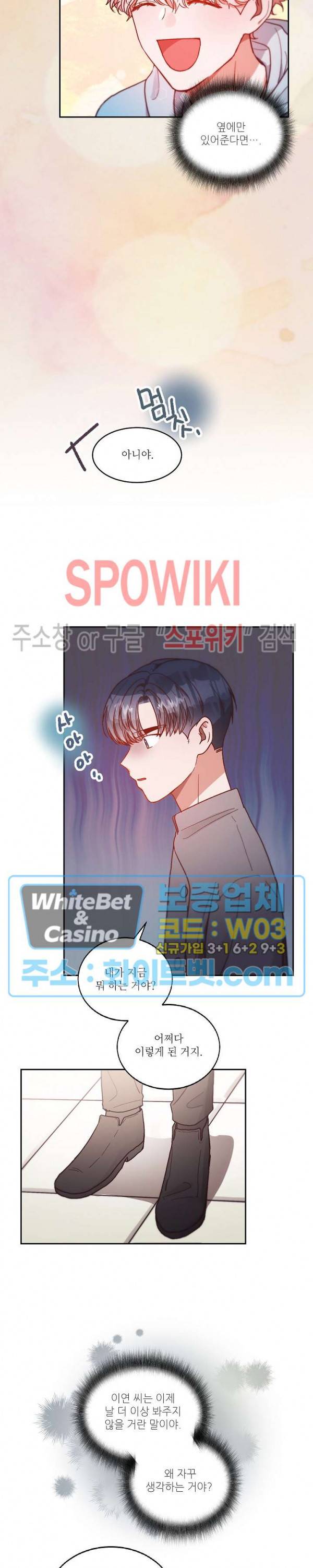기대지 마시오 61화 6