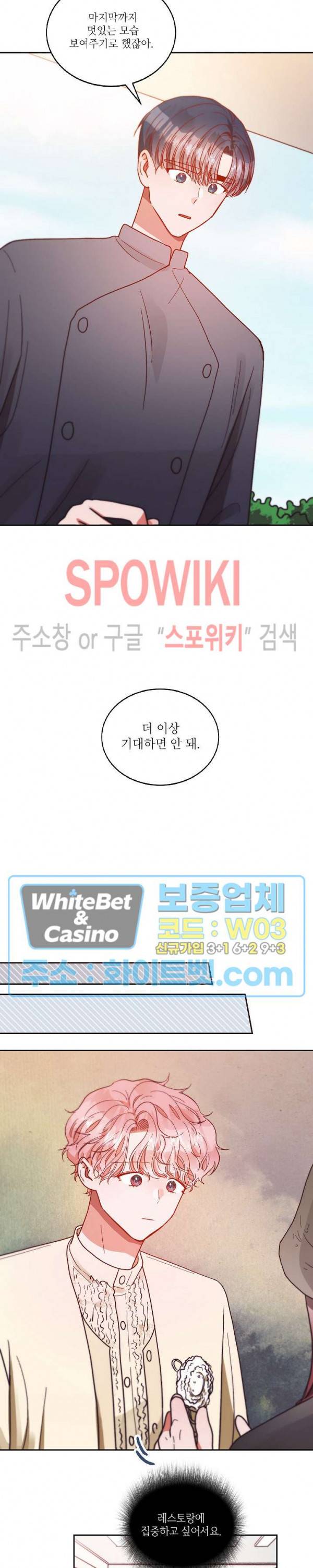 기대지 마시오 61화 7