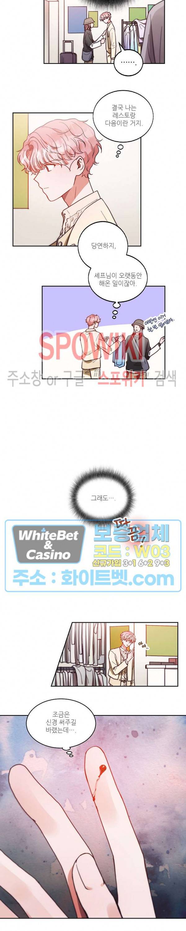 기대지 마시오 61화 8