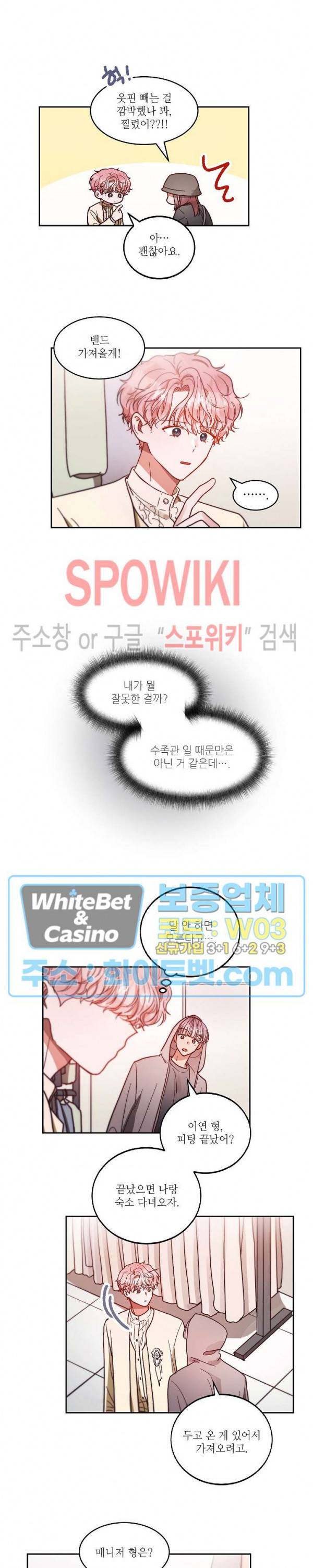 기대지 마시오 61화 9