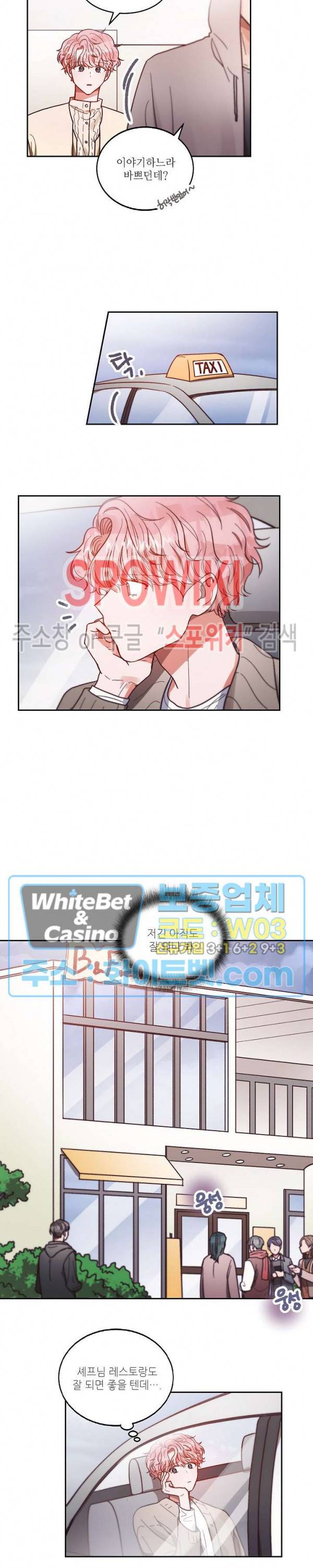 기대지 마시오 61화 10