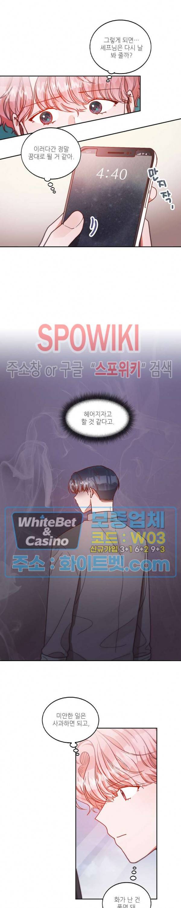 기대지 마시오 61화 11