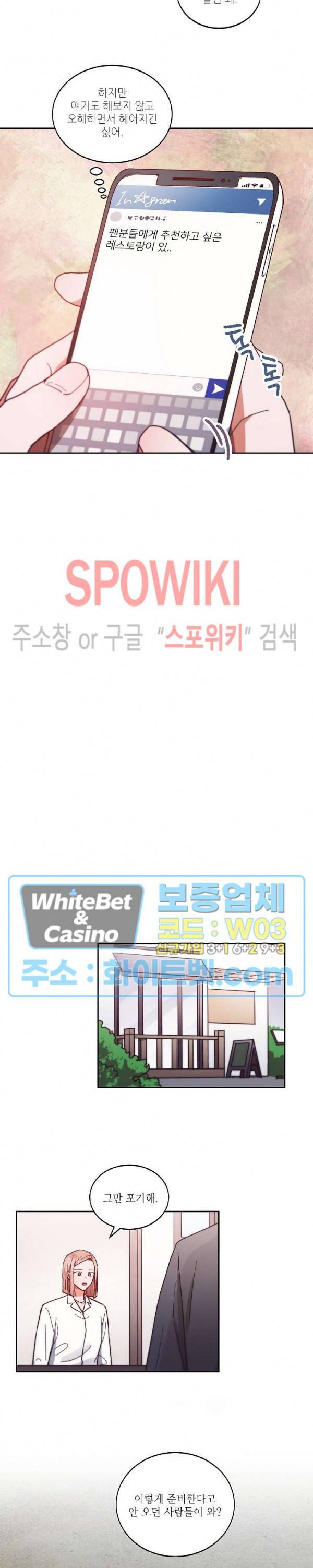 기대지 마시오 61화 12