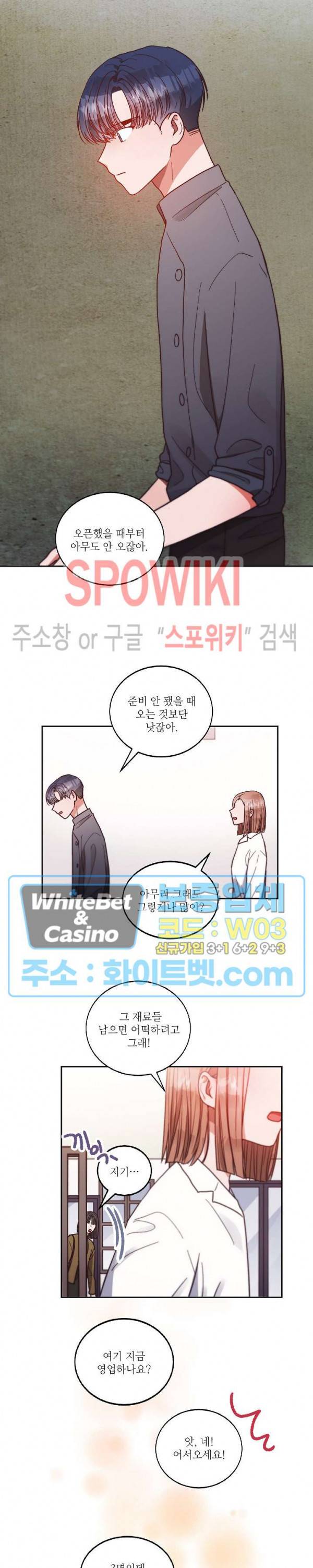 기대지 마시오 61화 13
