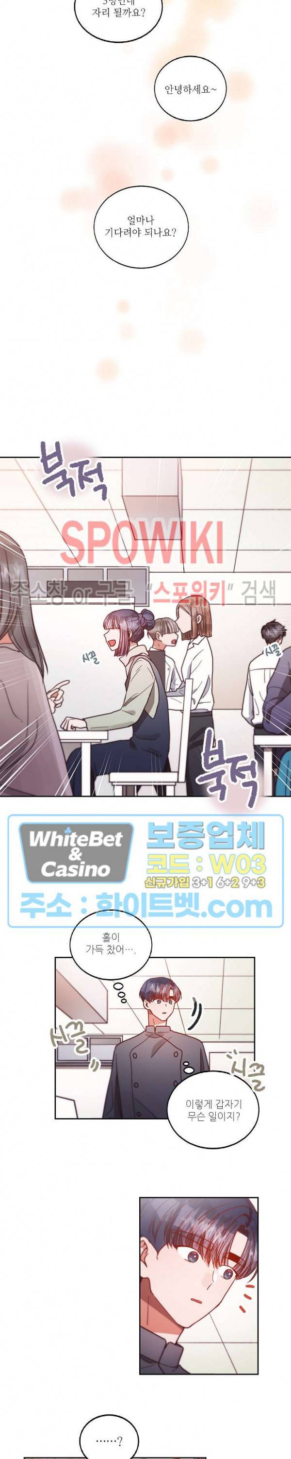 기대지 마시오 61화 14
