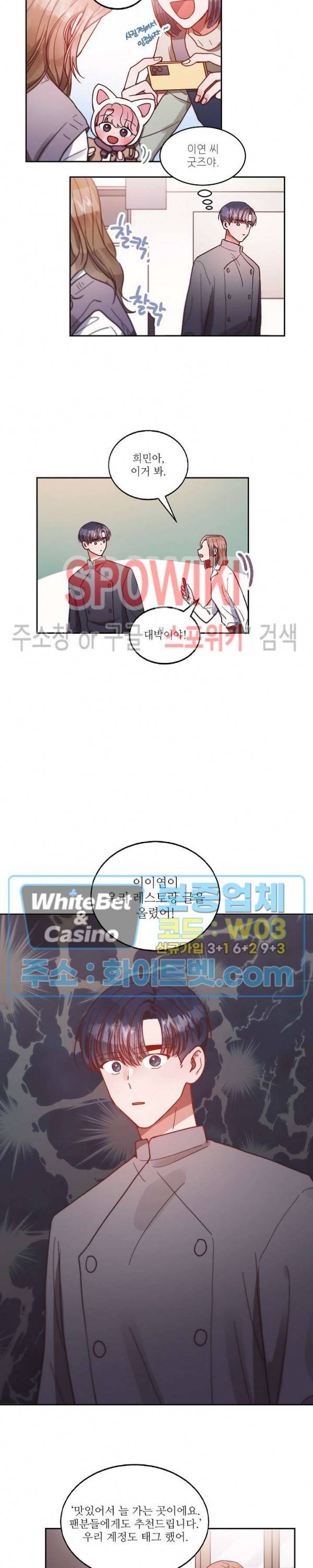 기대지 마시오 61화 15
