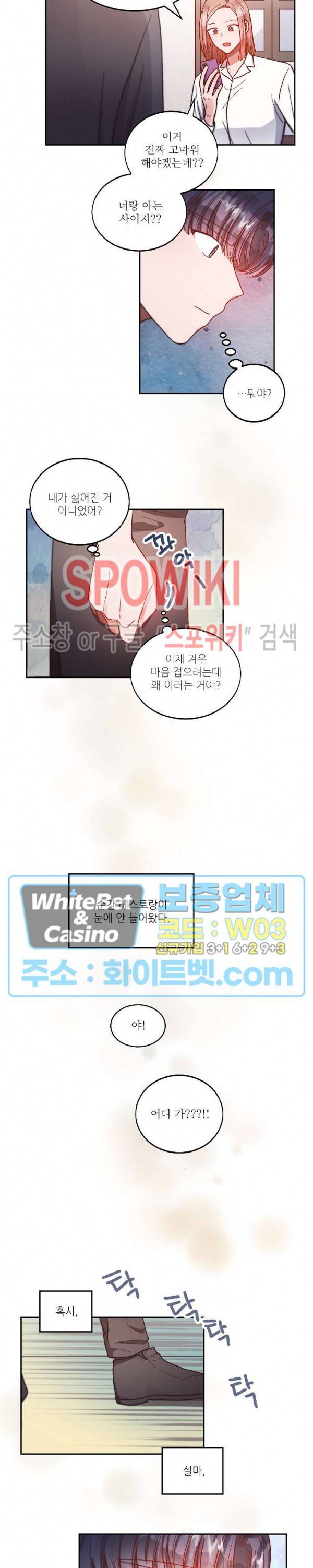 기대지 마시오 61화 16