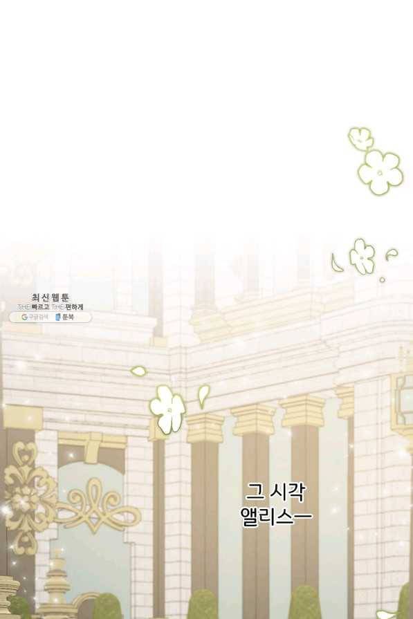 모든 게 착각이었다 58화 1