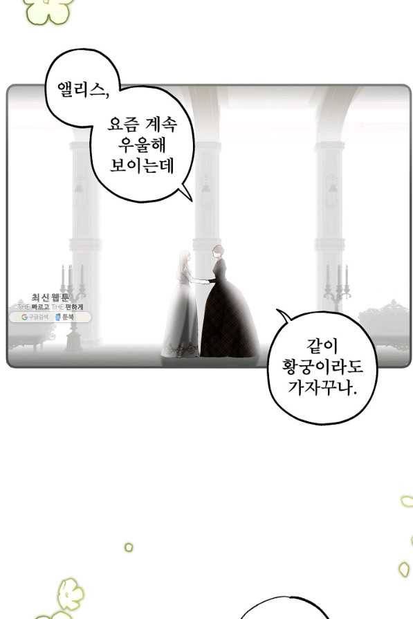 모든 게 착각이었다 58화 3