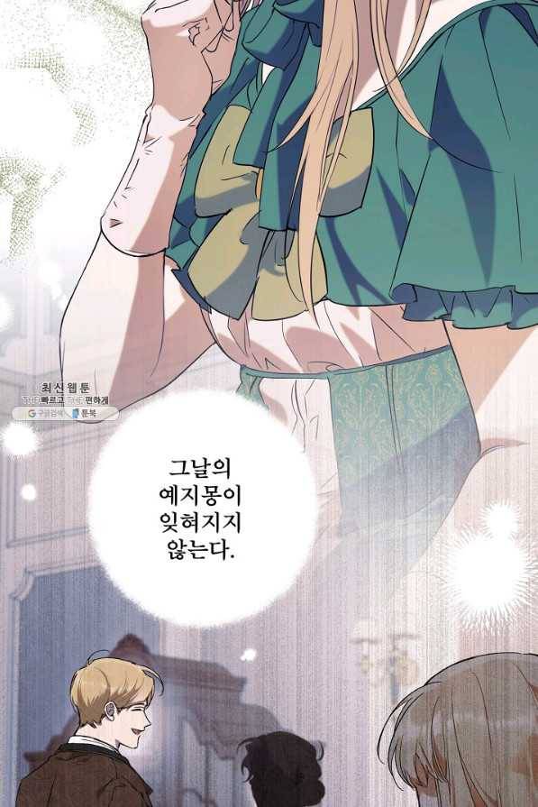 모든 게 착각이었다 58화 6