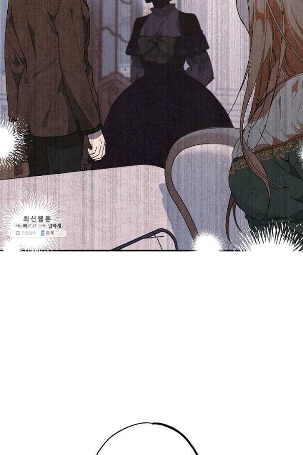 모든 게 착각이었다 58화 7