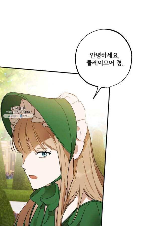 모든 게 착각이었다 58화 11