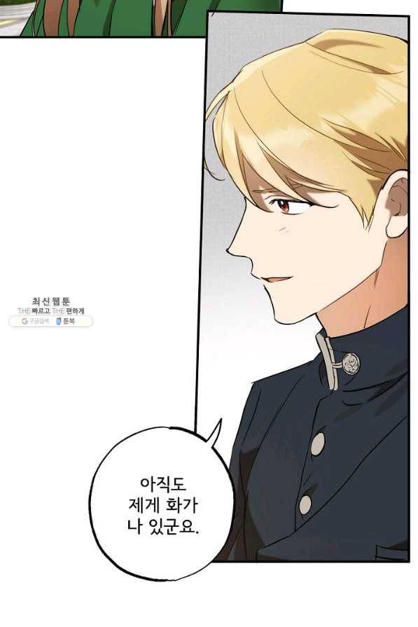모든 게 착각이었다 58화 12