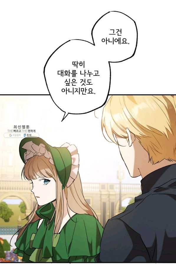 모든 게 착각이었다 58화 13