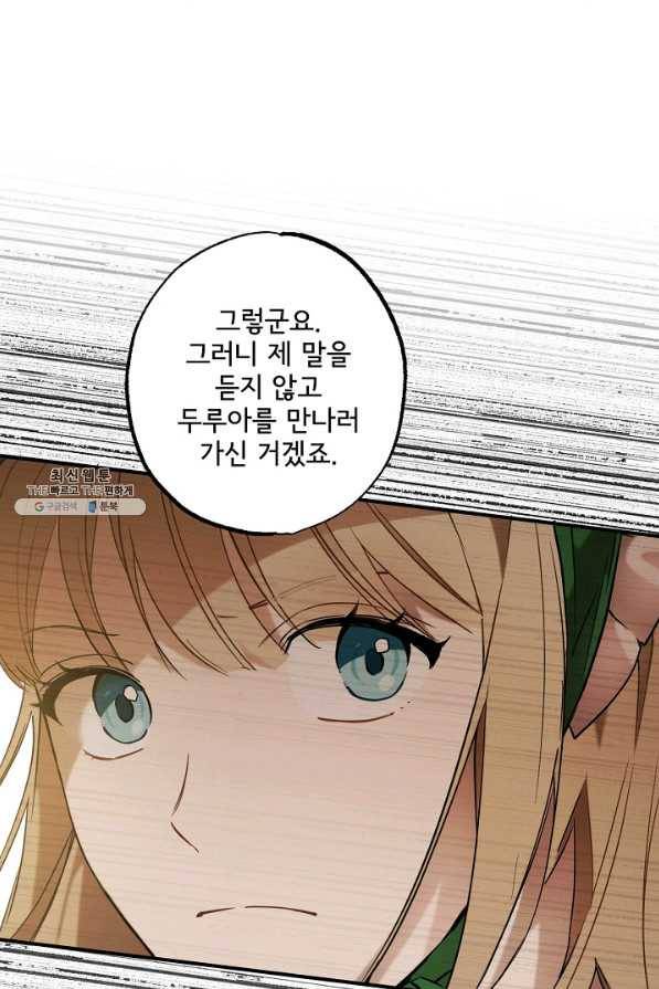 모든 게 착각이었다 58화 14