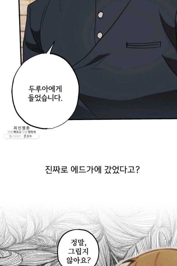 모든 게 착각이었다 58화 16