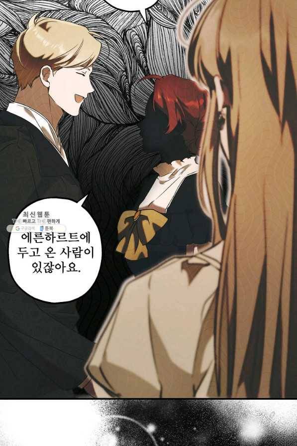모든 게 착각이었다 58화 17