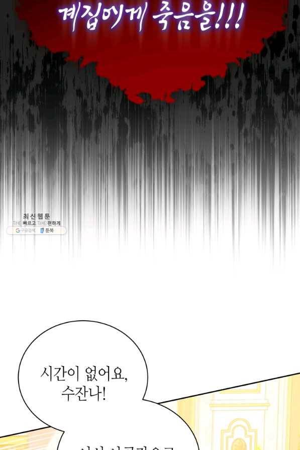 순백의 엘리사벳 49화 3