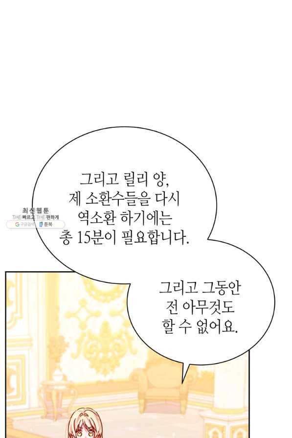 순백의 엘리사벳 49화 5