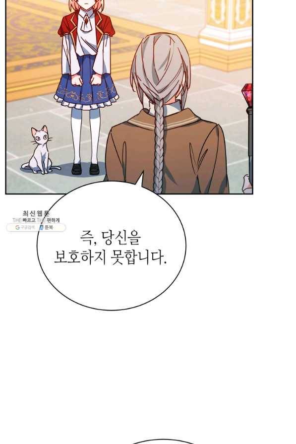 순백의 엘리사벳 49화 6