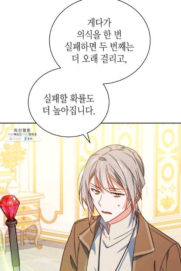 순백의 엘리사벳 49화 7