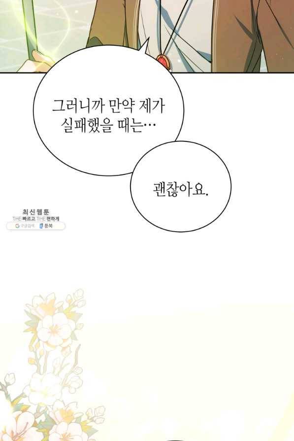 순백의 엘리사벳 49화 8
