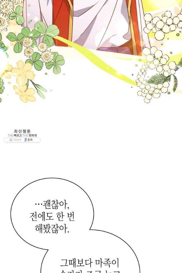 순백의 엘리사벳 49화 10