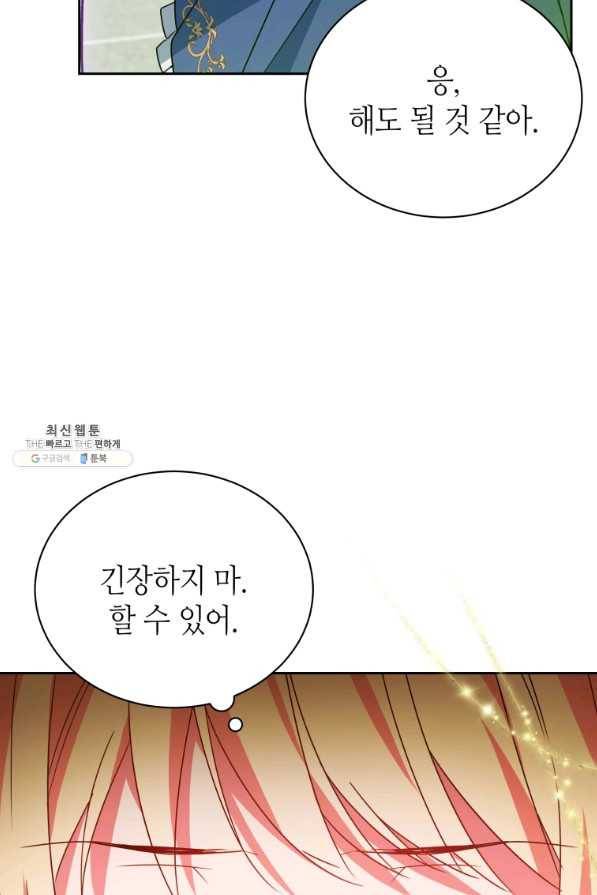 순백의 엘리사벳 49화 13