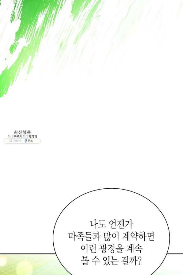 순백의 엘리사벳 49화 20