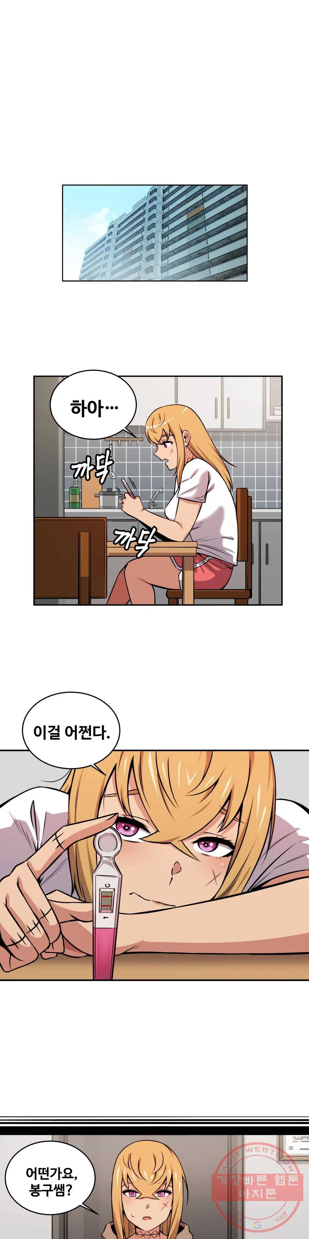 여친이 좀비! 40화 1