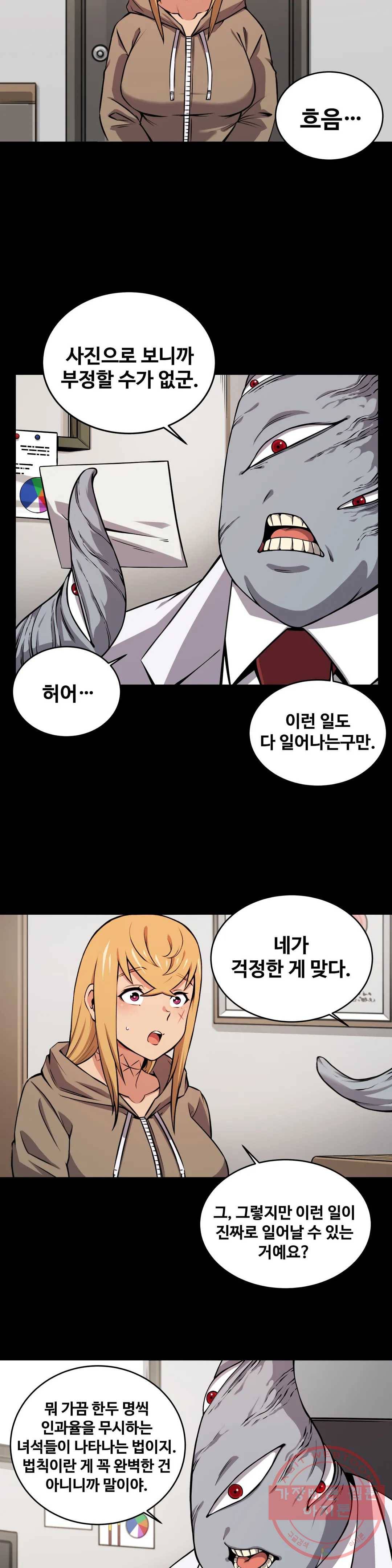 여친이 좀비! 40화 2
