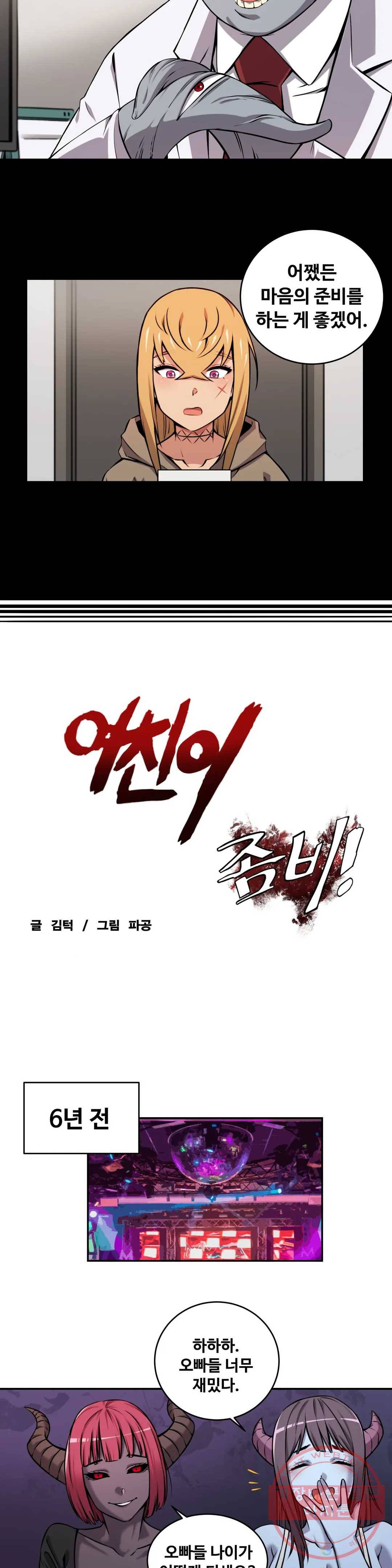 여친이 좀비! 40화 3