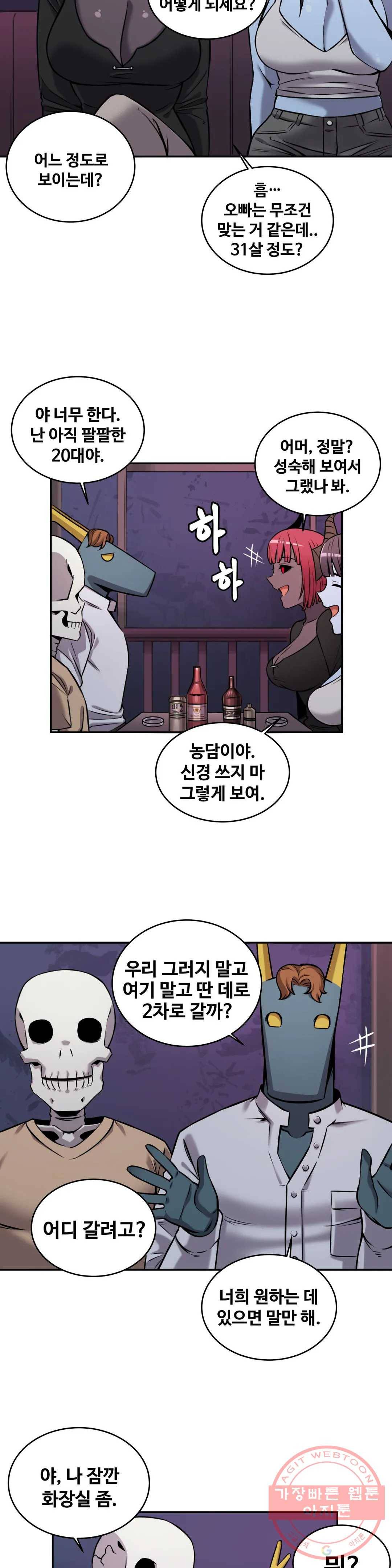 여친이 좀비! 40화 4