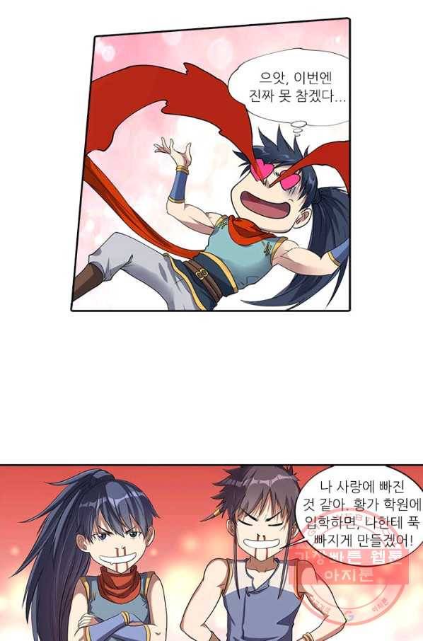 환생요마 17화 5