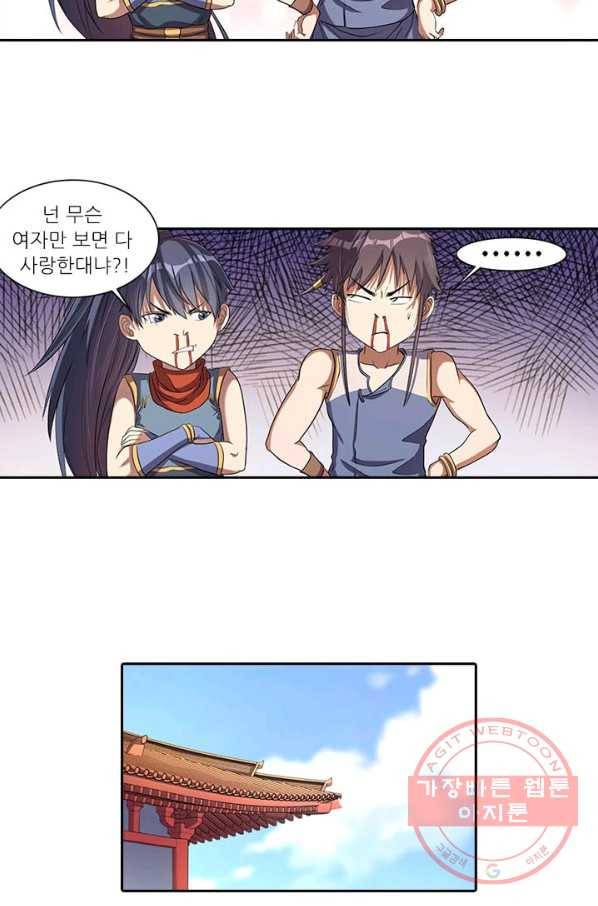 환생요마 17화 6