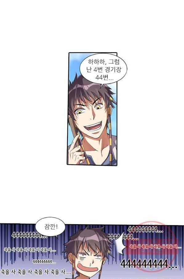 환생요마 17화 8