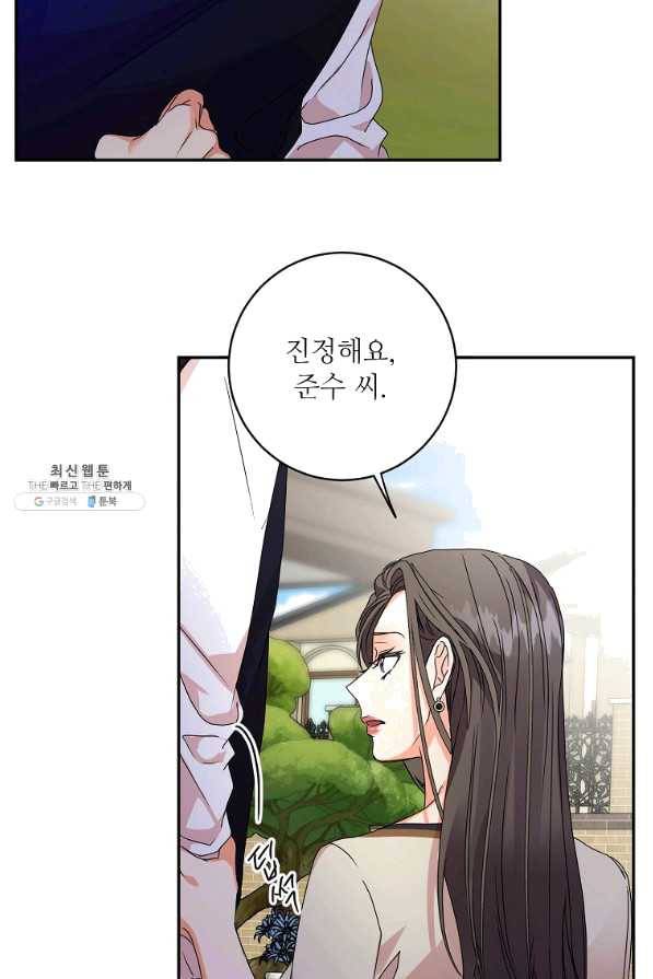 프로젝트 S 82화 4