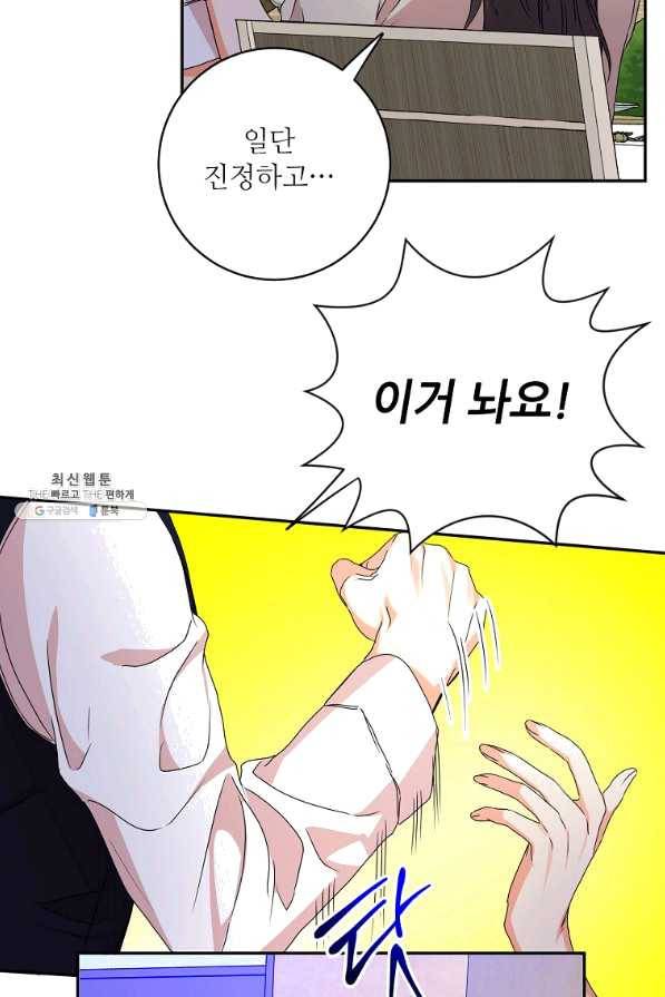 프로젝트 S 82화 5